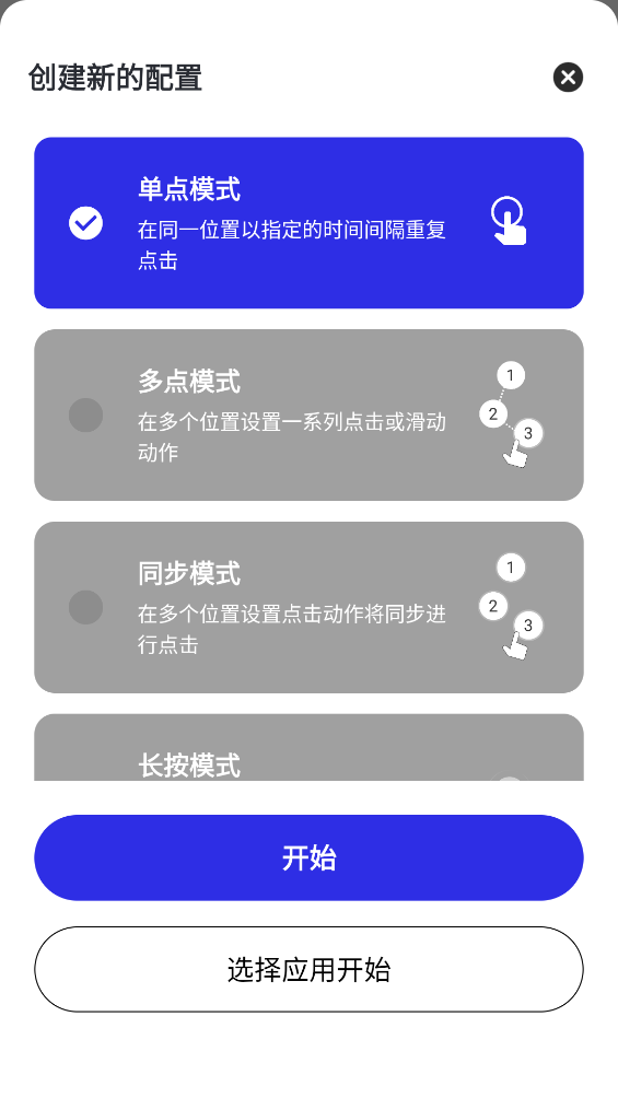 泽林连点器截图1