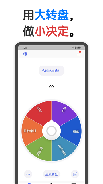 小决定转盘截图3