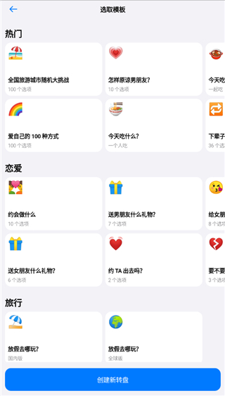 小决定转盘