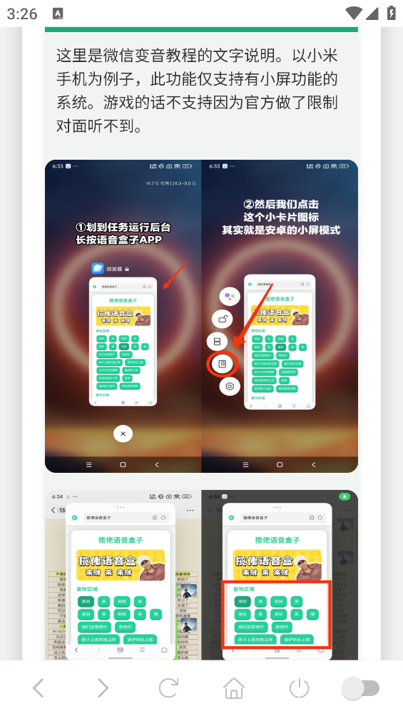 无畏契大招版语音盒截图5
