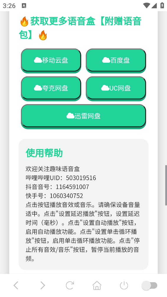 无畏契大招版语音盒截图4