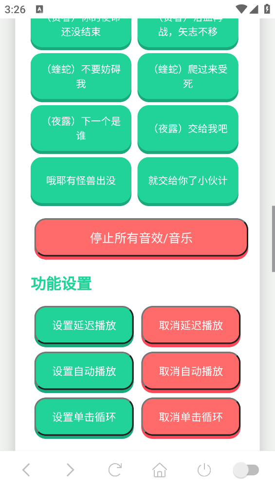 无畏契大招版语音盒截图3