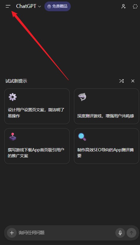 chatgpt手机版