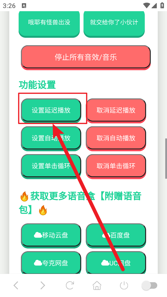 无畏契大招版语音盒