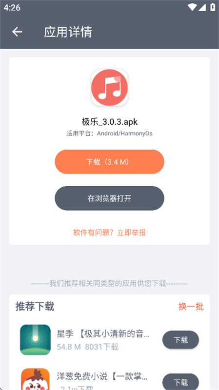 软仓截图4
