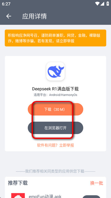 软仓