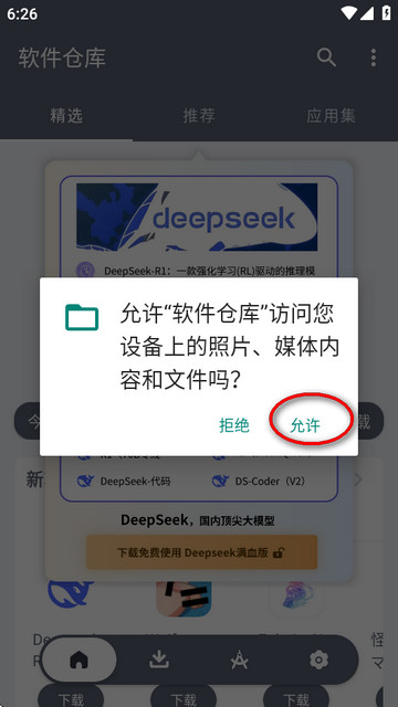 软仓