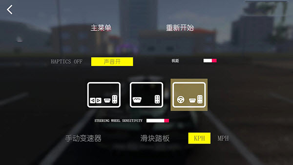 真实驾驶学校截图4