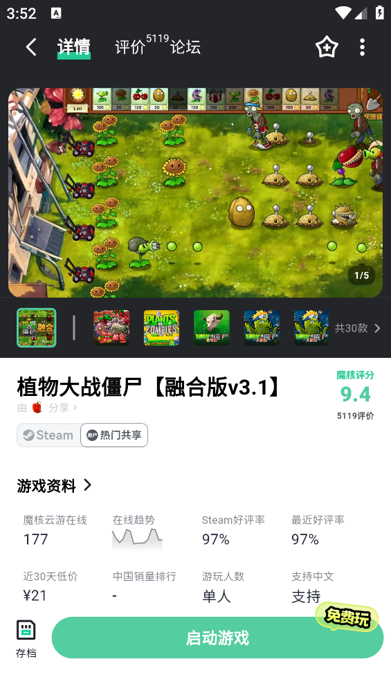 魔核云游戏截图1