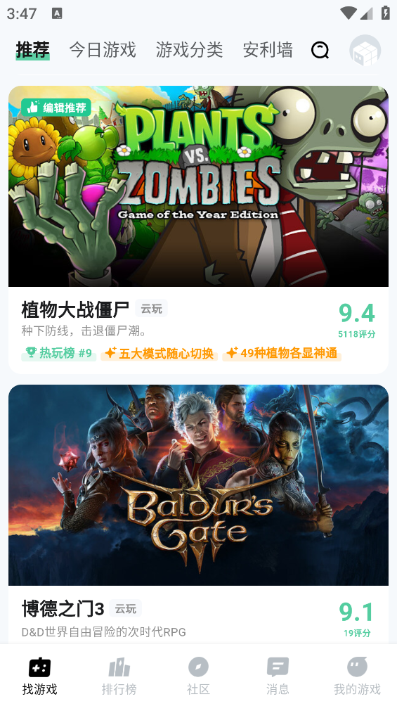 魔核云游戏截图4