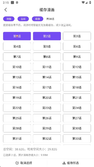 漫趣app