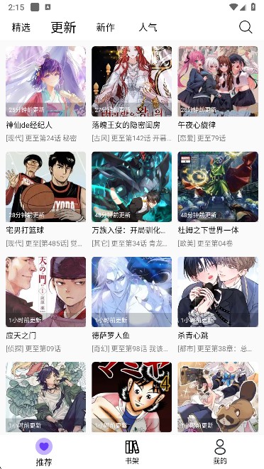 漫趣app