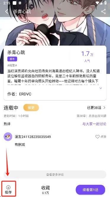 漫趣app