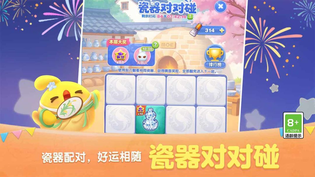 天天爱消除截图4
