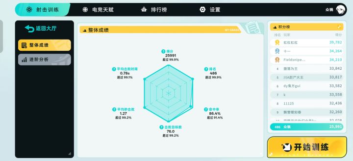 TapAim截图3