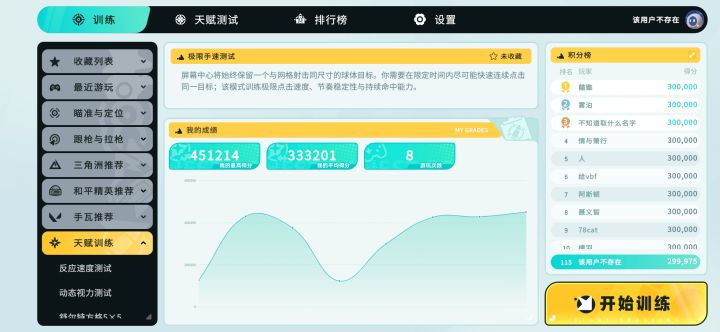 TapAim截图2
