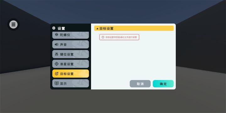 TapAim截图4