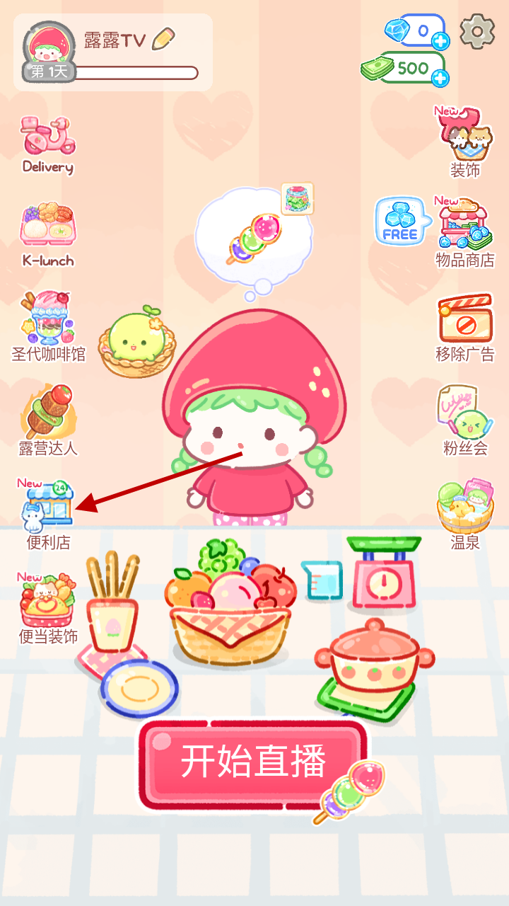 糖葫芦达人食堂版