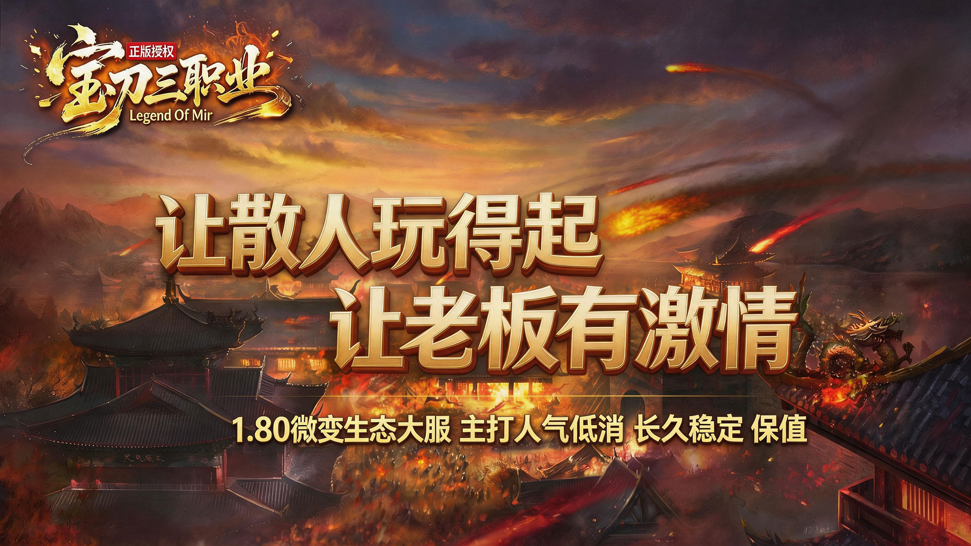 宝刀神技三职业截图1