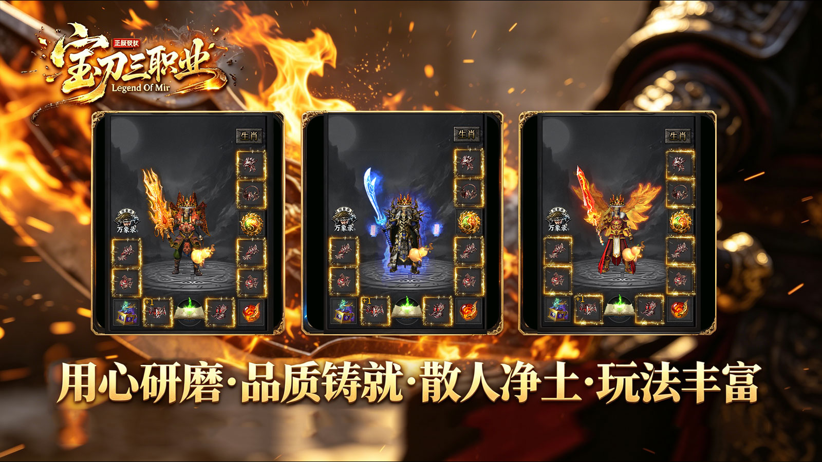 宝刀神技三职业截图3