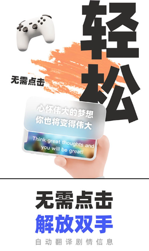 游戏翻译助手截图3