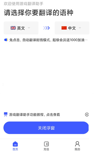 游戏翻译助手截图1