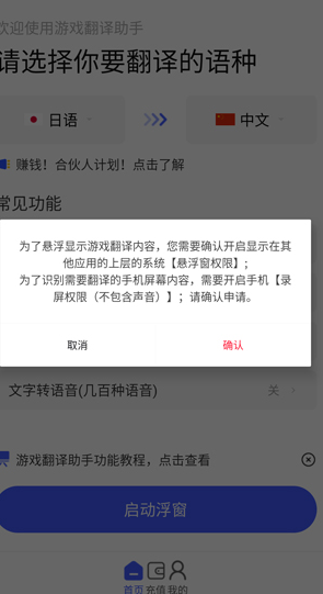 游戏翻译助手