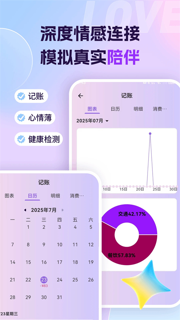 恋语ai截图1