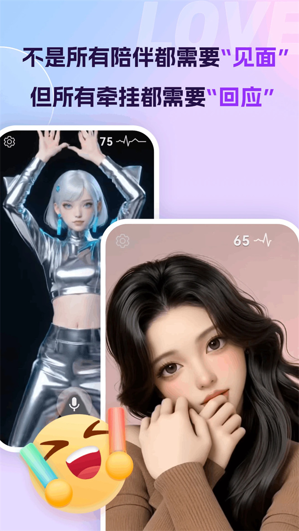 恋语ai截图4