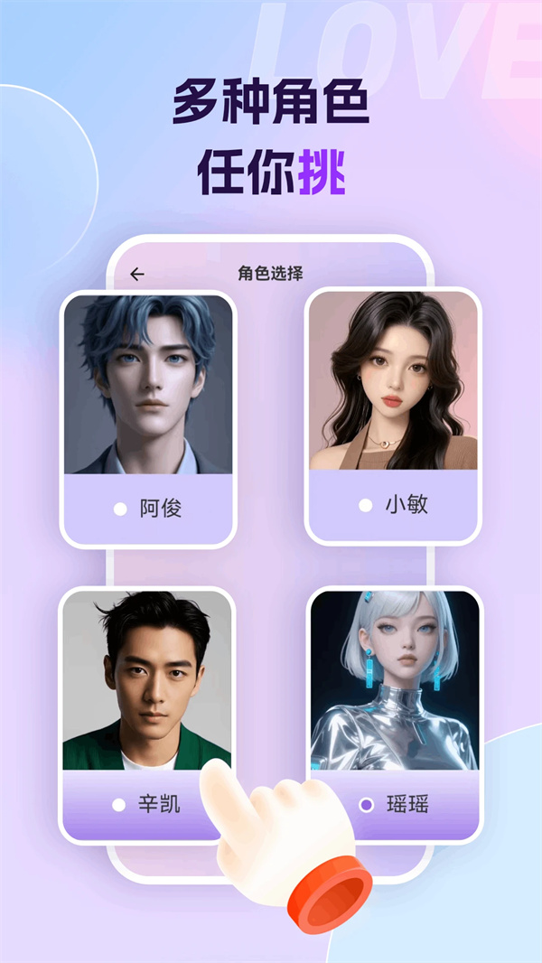 恋语ai截图3