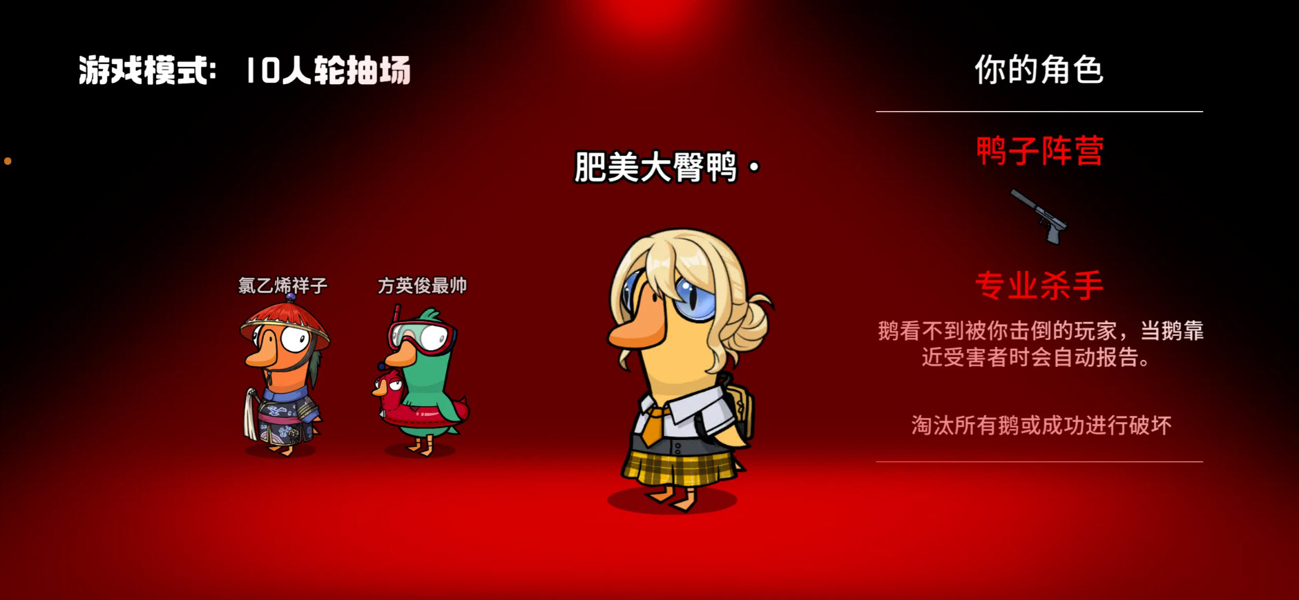 鹅鸭杀官方版截图1