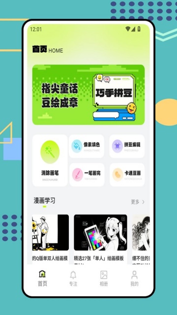 拼豆图案设计截图1