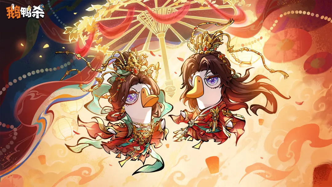 鹅鸭杀官方版