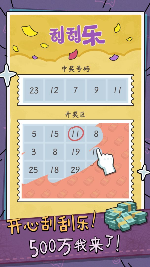 中年失业模拟器截图5