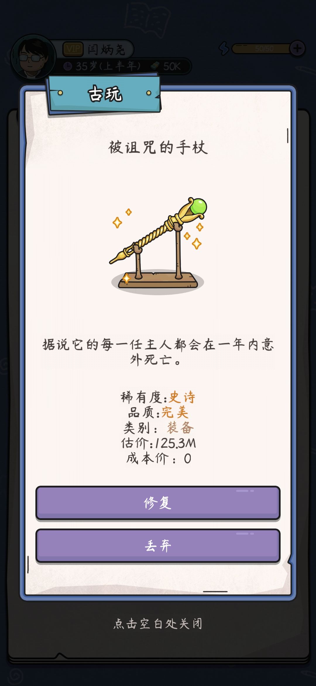 中年失业模拟器