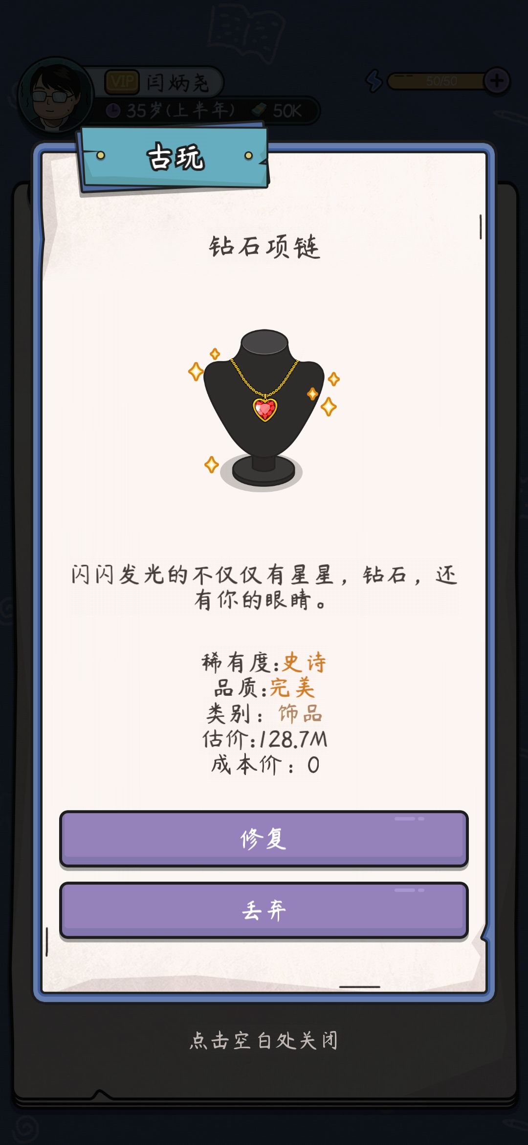 中年失业模拟器