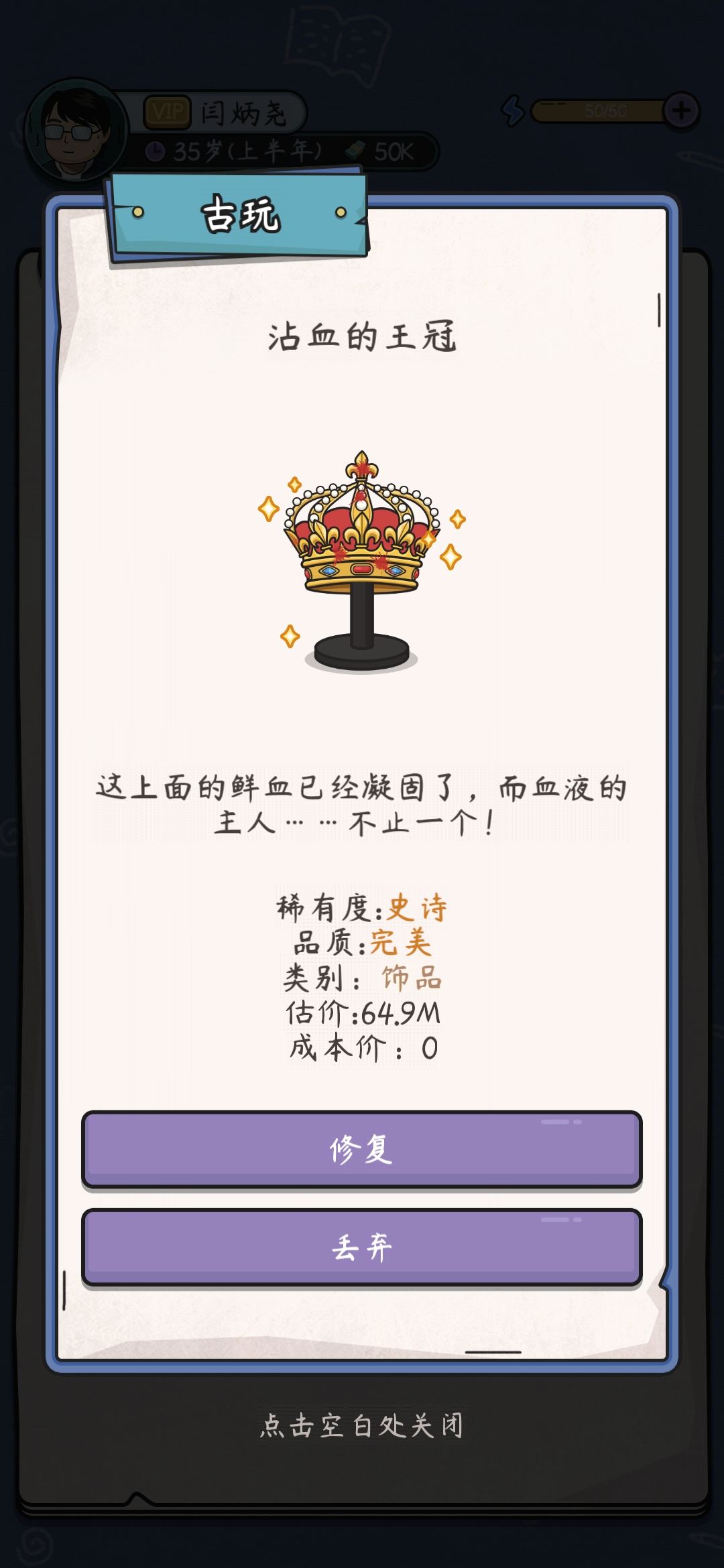 中年失业模拟器
