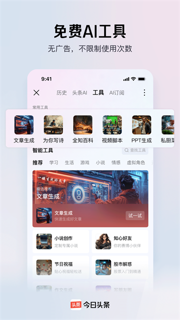 今日头条截图3