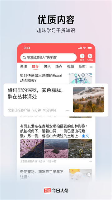 今日头条截图2