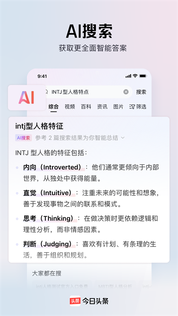 今日头条截图0