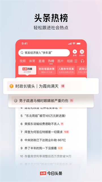 今日头条截图1