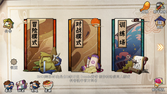 BNO跨界对决最新版截图1