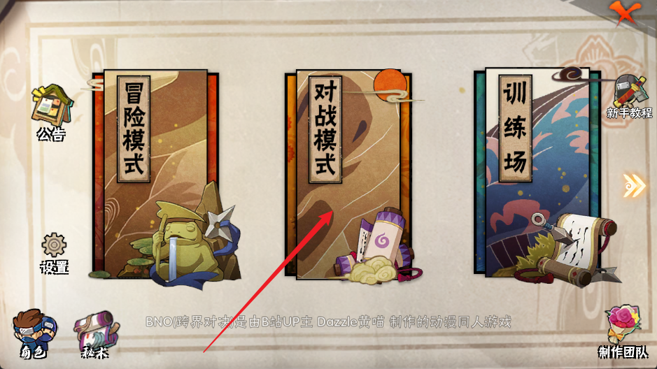 BNO跨界对决最新版