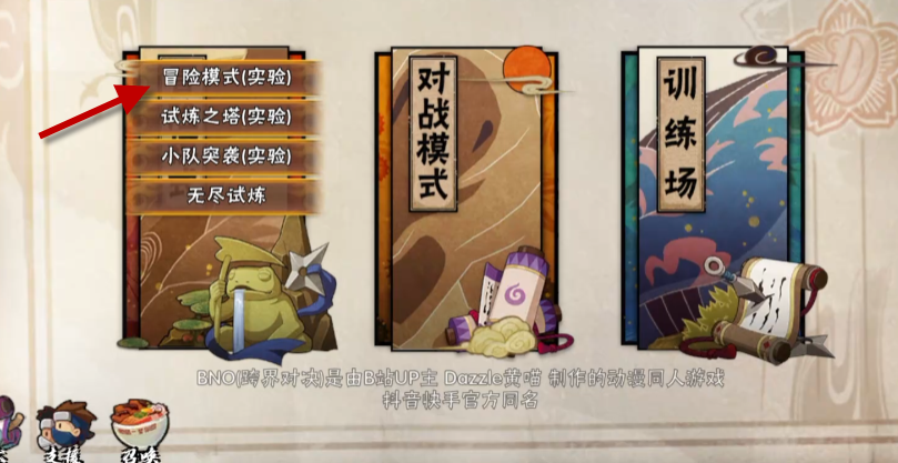 BNO跨界对决最新版