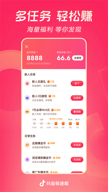 抖音官方极速版截图4