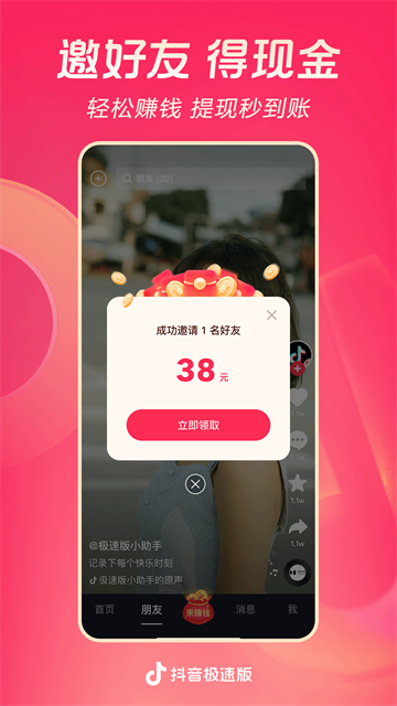 抖音官方极速版截图0