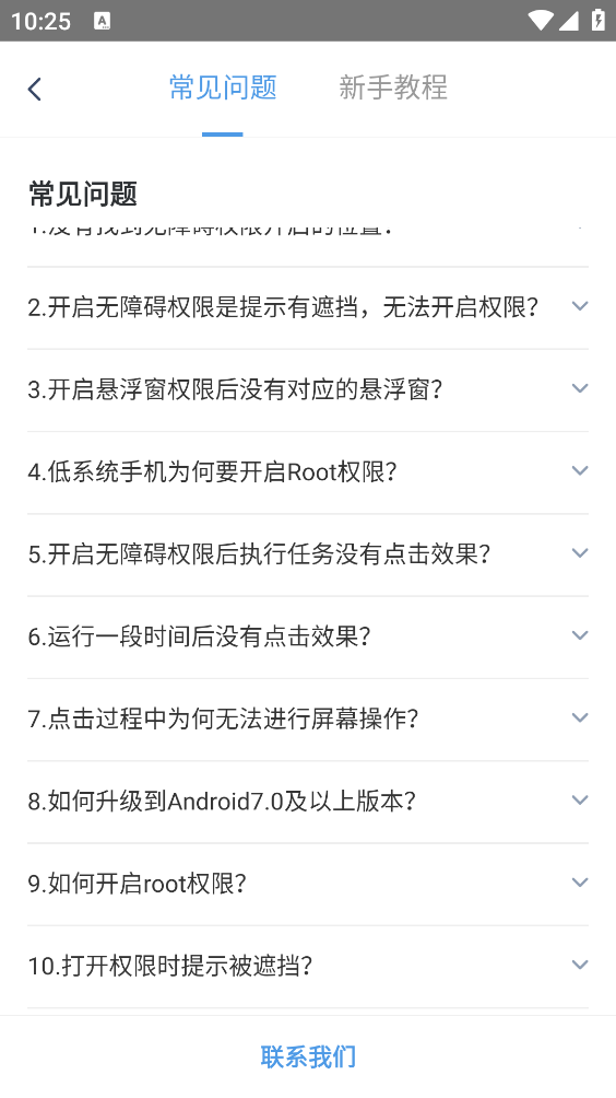 闪指连点器截图3