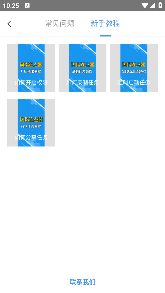 闪指连点器截图4