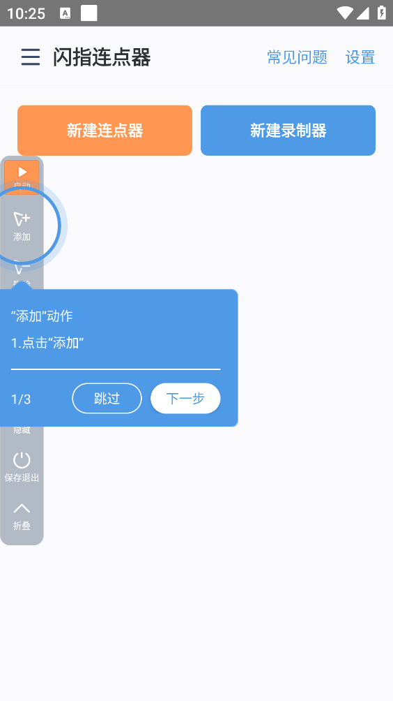 闪指连点器截图1