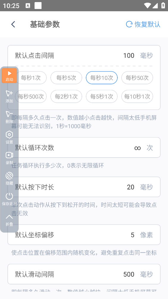 闪指连点器截图0